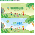 运动会