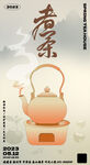 围炉煮茶
