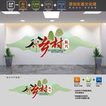 乡村五个振兴党建文化墙