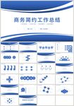 蓝色商务简约工作总结计划PPT