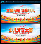 少儿才艺大赛