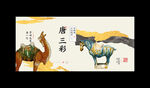 唐三彩