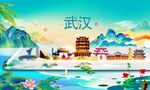 武汉