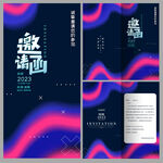邀请函