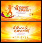 五四青年节