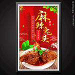 麻辣兔头