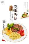 西餐