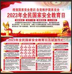 国家安全宣传栏