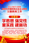 新时代中国特色社会主义思想