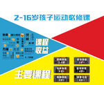 儿童体能训练海报图片