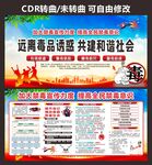 禁毒宣传