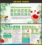 心理健康教育