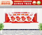 不忘初心牢记使命文化墙