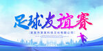 足球友谊赛