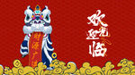 国潮醒狮高清巨幅背景墙红色图片