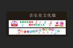 音乐室文化墙