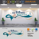 校园阅读文化墙