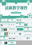 教师说课教育教学课件ppt
