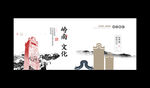 岭南文化
