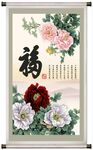 百福图