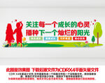 关爱未成年人文化墙