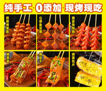 烤串海报