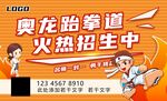 跆拳道海报含字体
