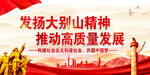 发扬大别山精神     