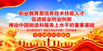   构建现代职业教育体系   