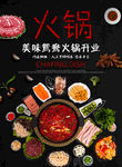 火锅