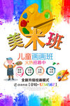 美术培训