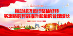推动经济运行整体好转