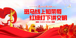 文明城市