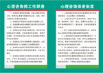 心理咨询制度  心理咨询师职责