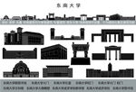 东南大学