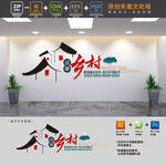 清廉乡村建设党建文化墙