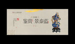 景泰蓝
