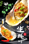 蚝门盛宴 烤生蚝