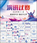 演讲比赛朗诵比赛歌唱比赛ppt