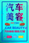 汽车美容