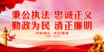秉公执法 忠诚正义