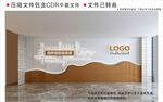 现代企业文化墙