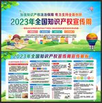全国知识产权宣传周