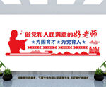 教师文化墙