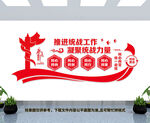 统战文化墙