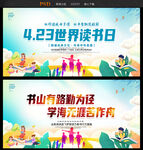 2023年世界读书日