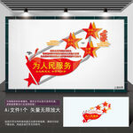 为人民服务楼梯文化