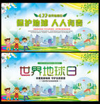 世界地球日宣传栏