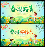 春游背景