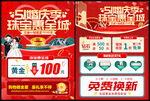 五一珠宝黄金促销活动